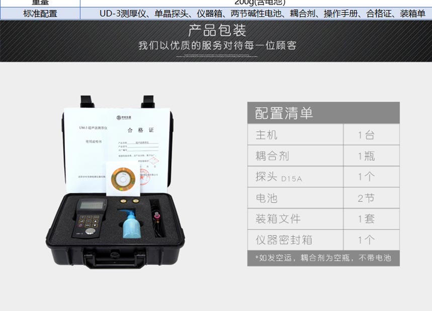 UD-3高精度測(cè)厚儀_05.jpg UD-3高精度測(cè)厚儀_05.jpg