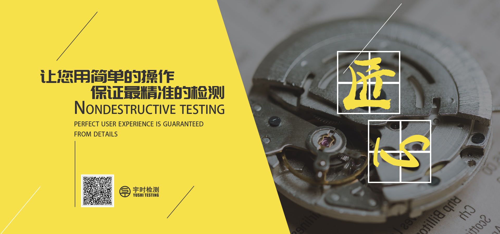 宇時(shí)檢測宣傳20200718-1.jpg